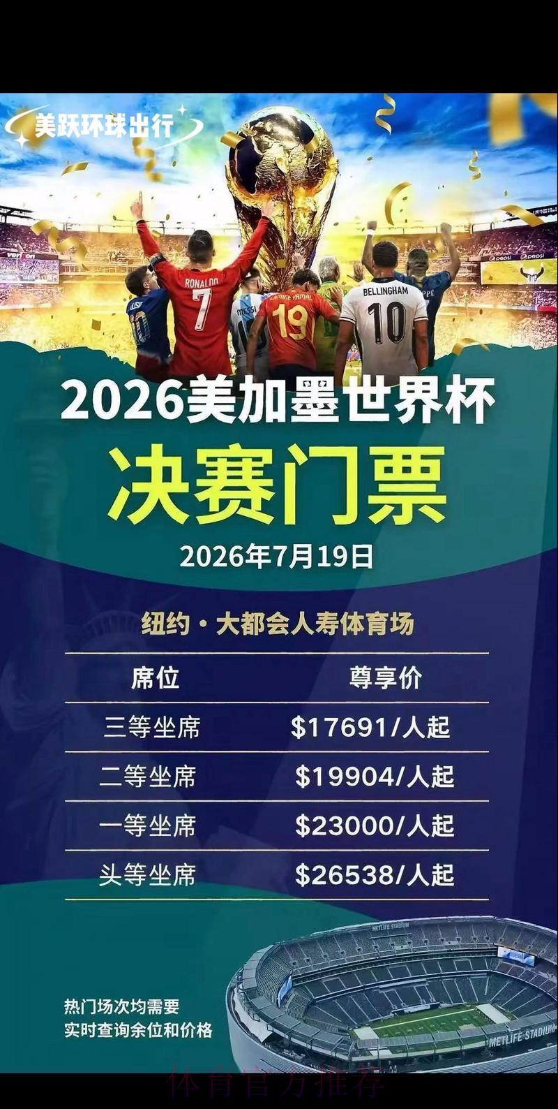 2026世界杯官方购票手机客户端
