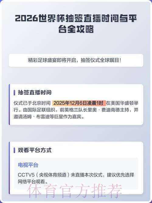 2026世界杯赛事直播官方最新入口