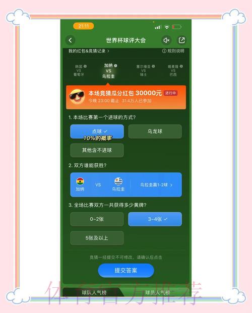 世界杯实时竞猜策略全面解析