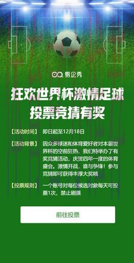 世界杯竞猜神器，畅享足球赛事激情