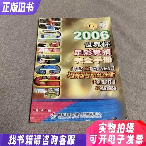 世界杯竞猜平台资金安全防护完全手册