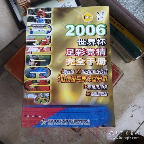 世界杯竞猜平台资金安全防护完全手册