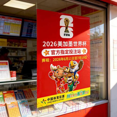 世界杯竞猜投注全流程简易操作指南