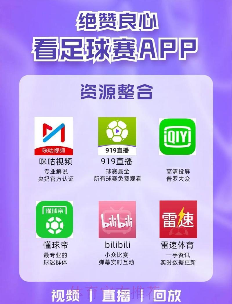 世界杯赛事直播应用程序热门下载