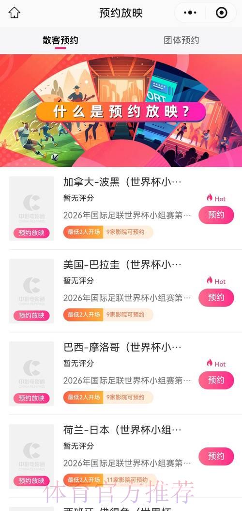 2026世界杯官方直播平台精彩推荐