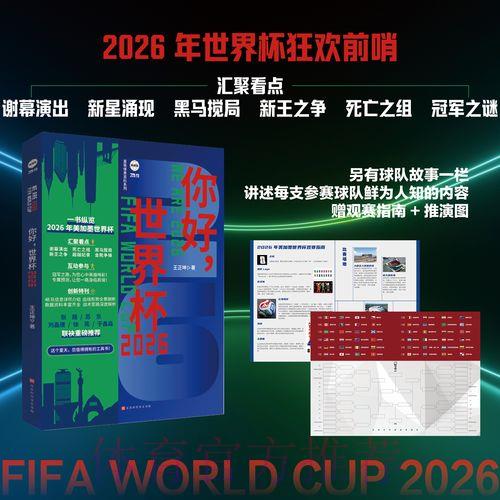 2026年世界杯博彩市场深度分析与趋势预测