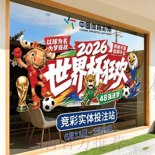 2026世界杯竞猜预测解析及官方平台使用指南