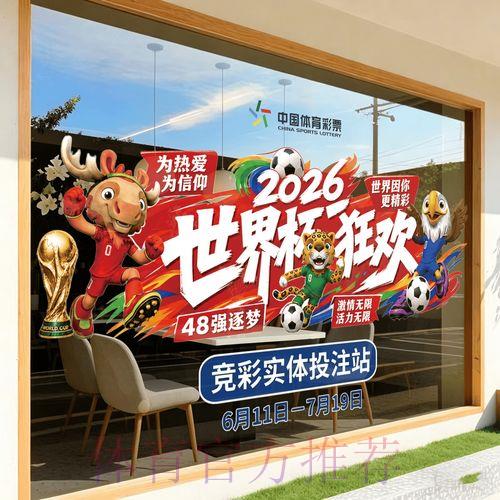 2026世界杯竞猜预测解析及官方平台使用指南